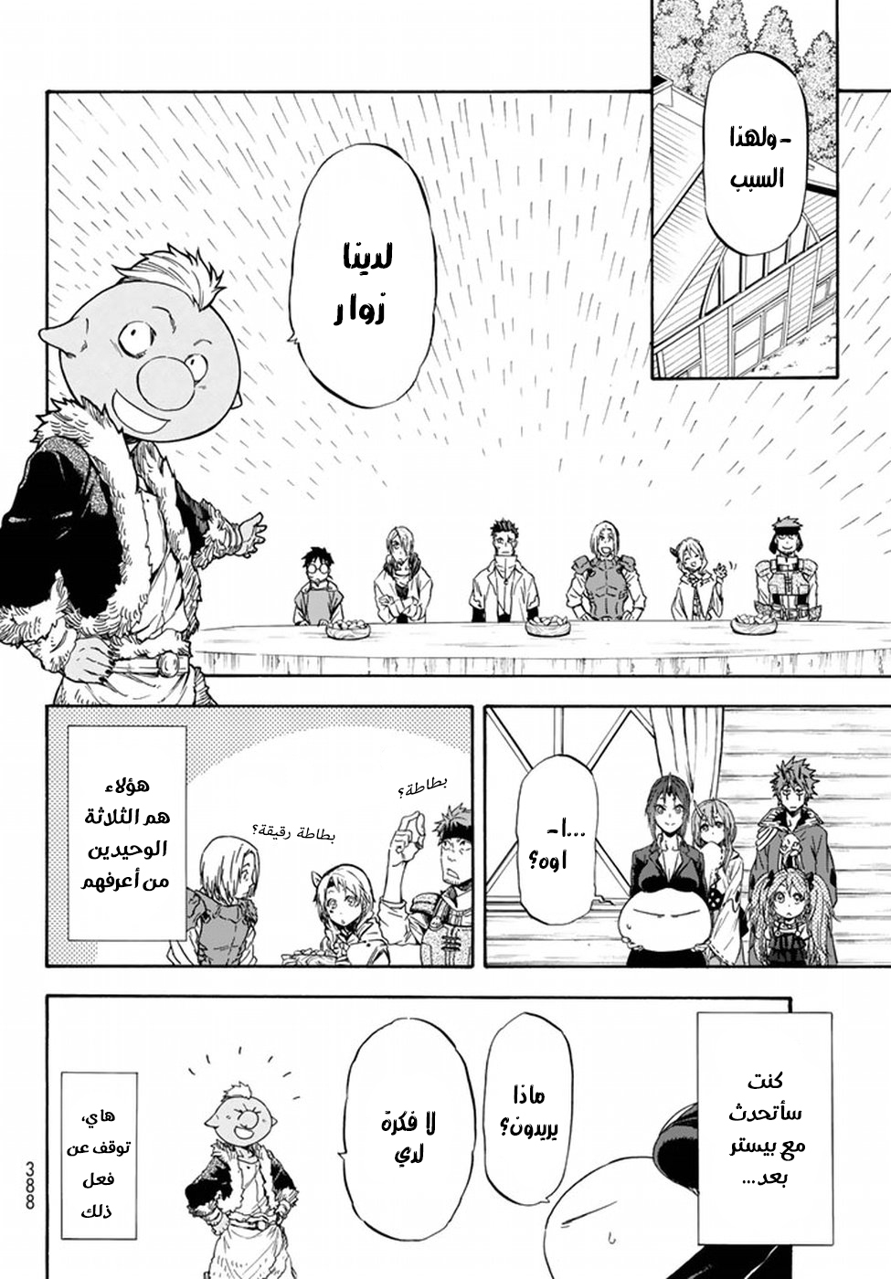 Tensei shitara Slime Datta Ken: Chapter 34 - Page 29