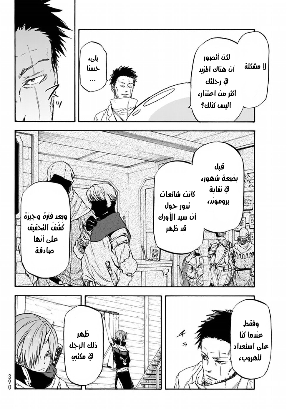 Tensei shitara Slime Datta Ken: Chapter 34 - Page 31