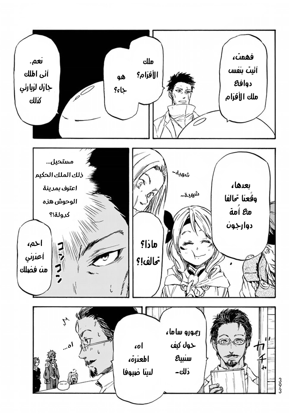 Tensei shitara Slime Datta Ken: Chapter 34 - Page 34