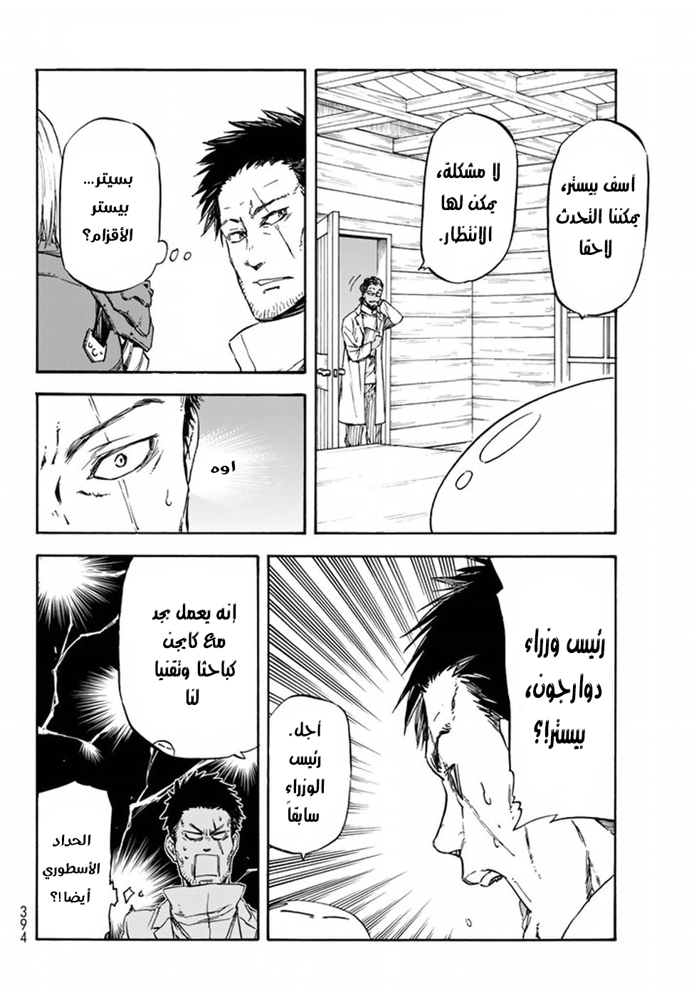 Tensei shitara Slime Datta Ken: Chapter 34 - Page 35