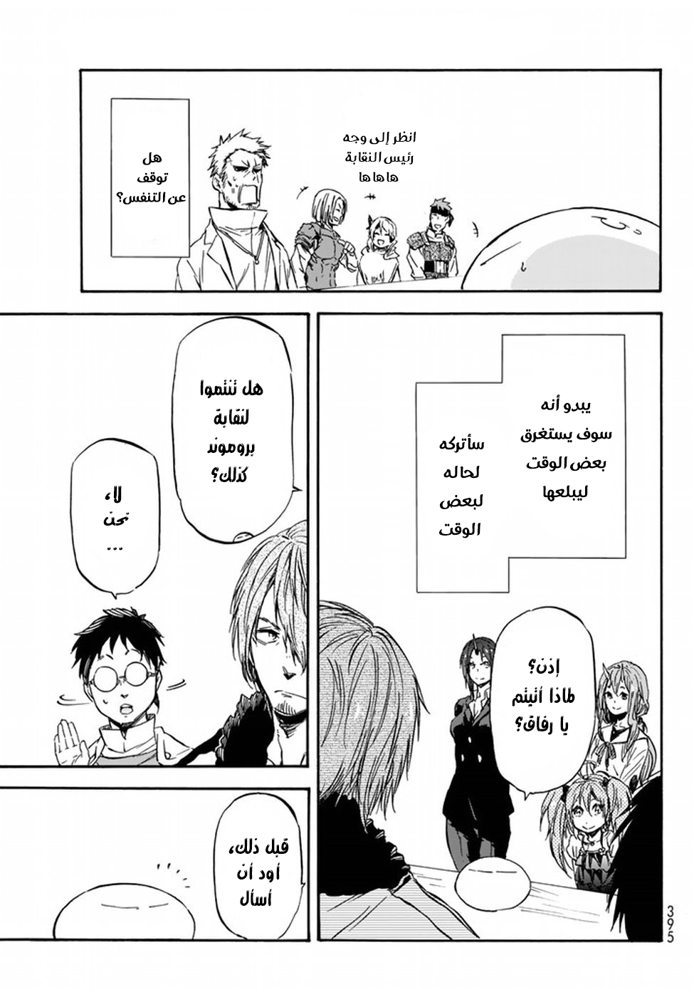 Tensei shitara Slime Datta Ken: Chapter 34 - Page 36