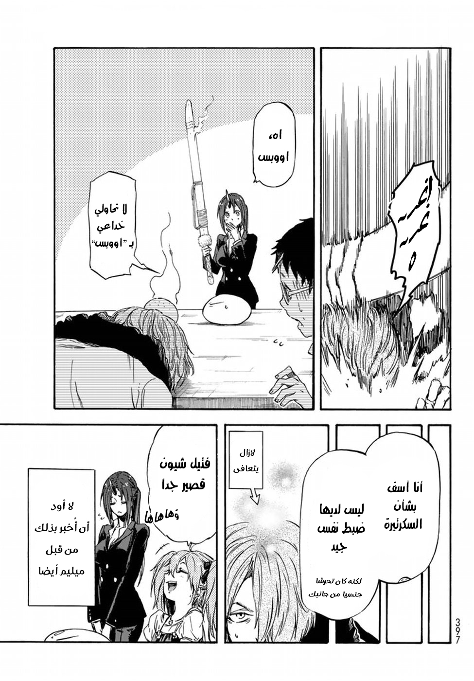 Tensei shitara Slime Datta Ken: Chapter 34 - Page 38