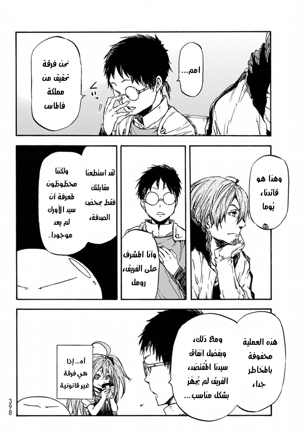 Tensei shitara Slime Datta Ken: Chapter 34 - Page 39