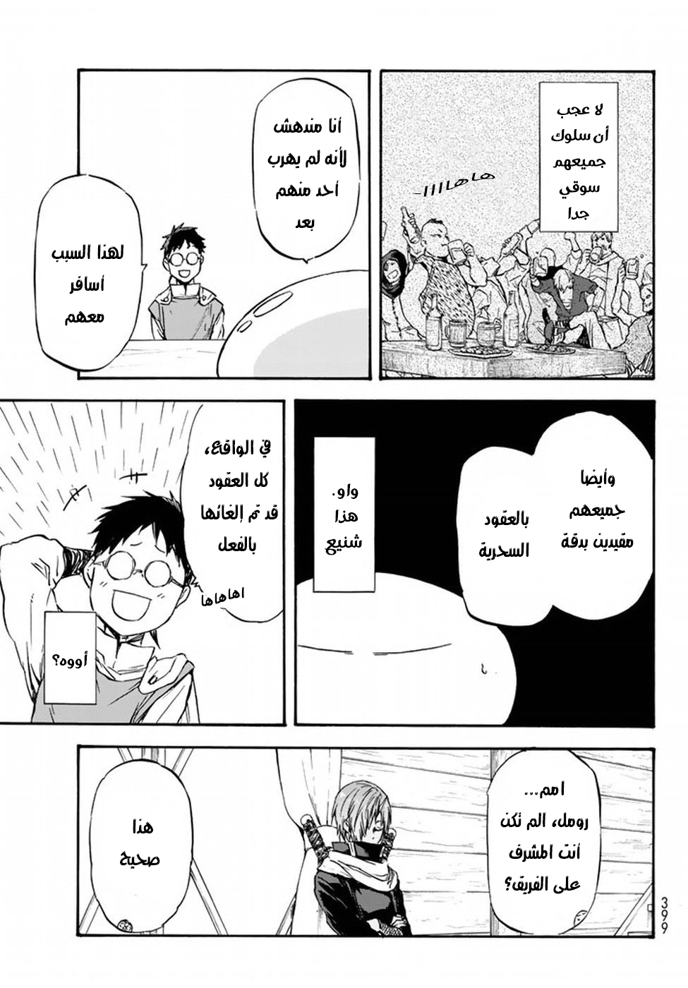 Tensei shitara Slime Datta Ken: Chapter 34 - Page 40