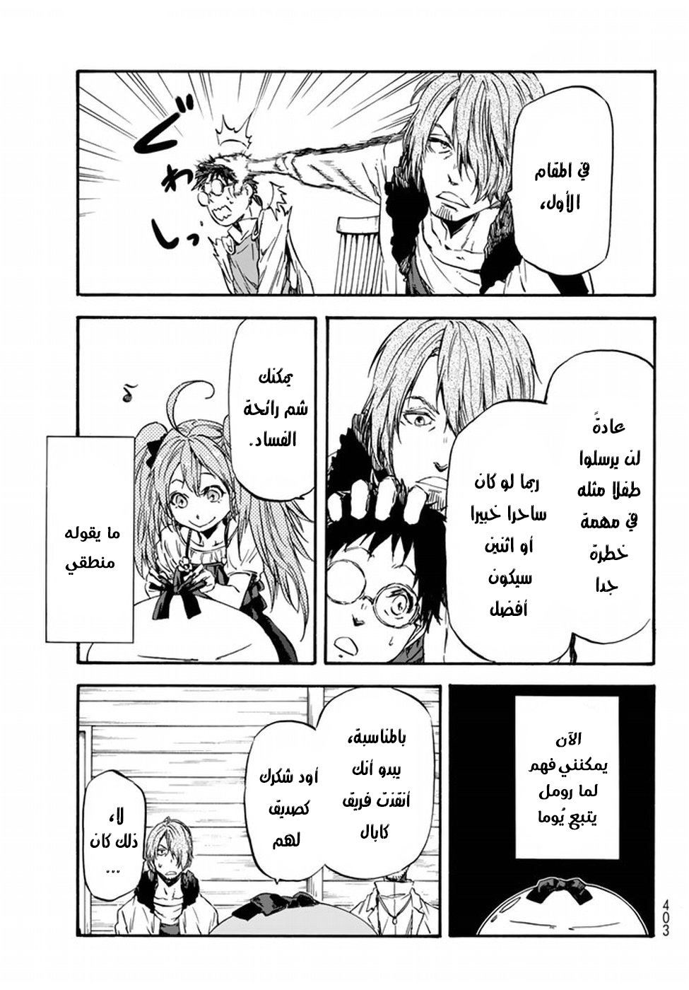 Tensei shitara Slime Datta Ken: Chapter 34 - Page 44