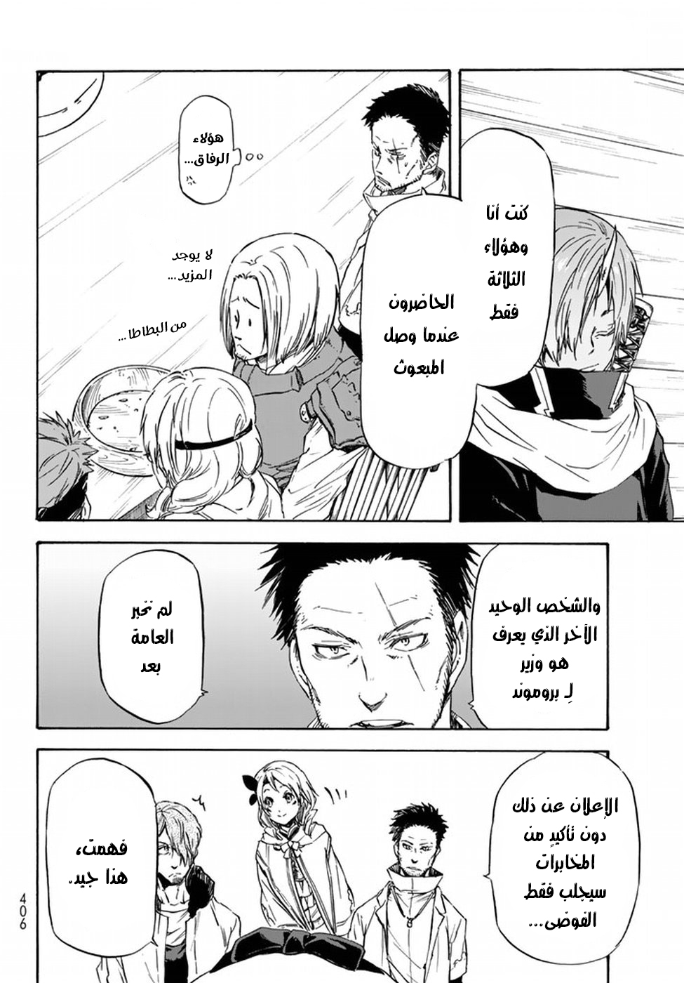 Tensei shitara Slime Datta Ken: Chapter 34 - Page 47