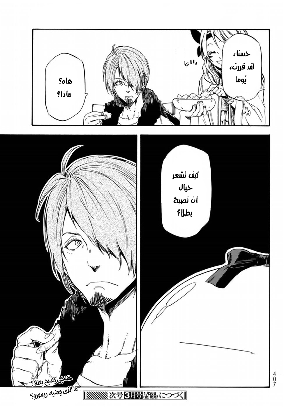 Tensei shitara Slime Datta Ken: Chapter 34 - Page 48