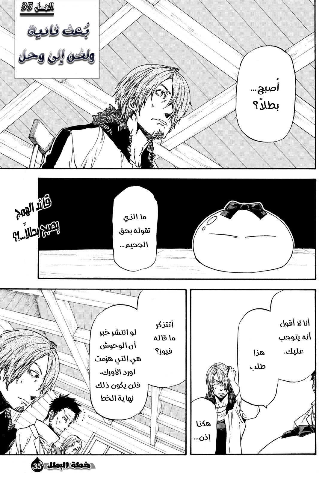 Tensei shitara Slime Datta Ken: Chapter 35 - Page 2