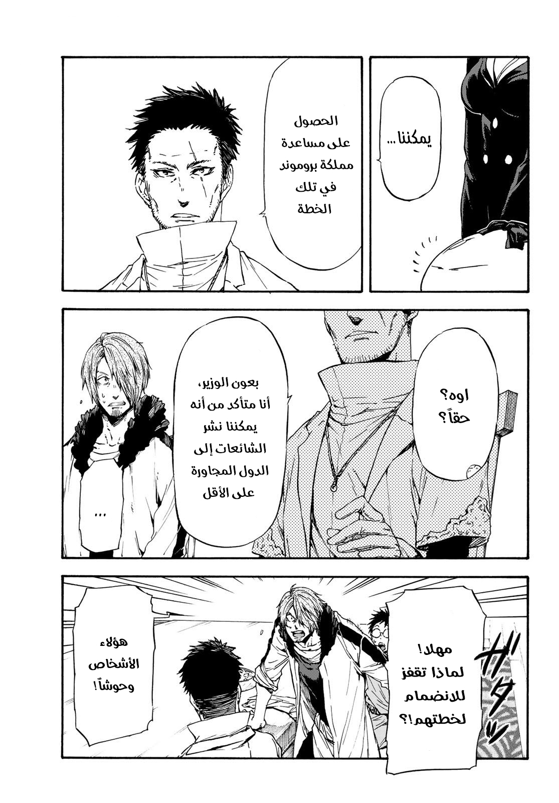 Tensei shitara Slime Datta Ken: Chapter 35 - Page 4