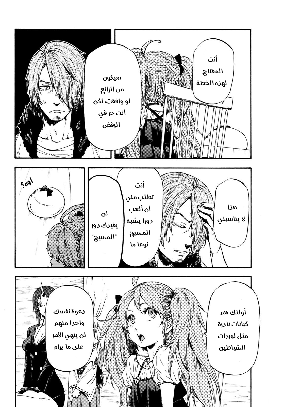 Tensei shitara Slime Datta Ken: Chapter 35 - Page 7