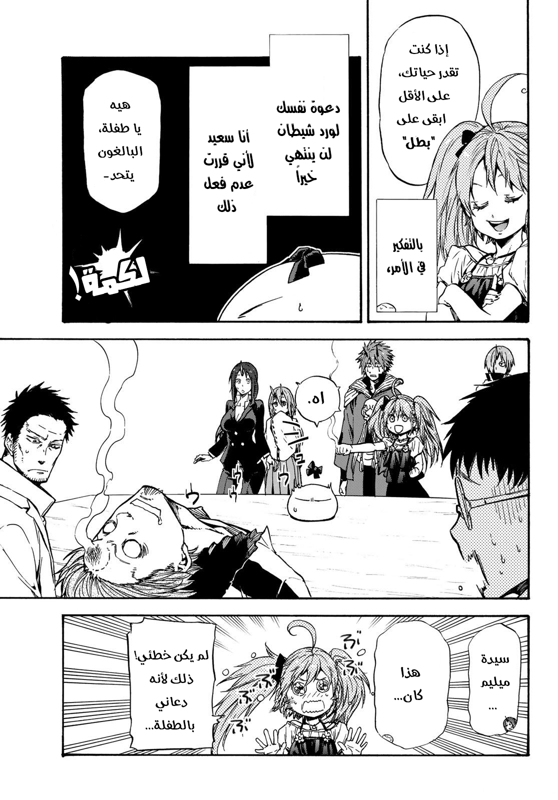 Tensei shitara Slime Datta Ken: Chapter 35 - Page 8