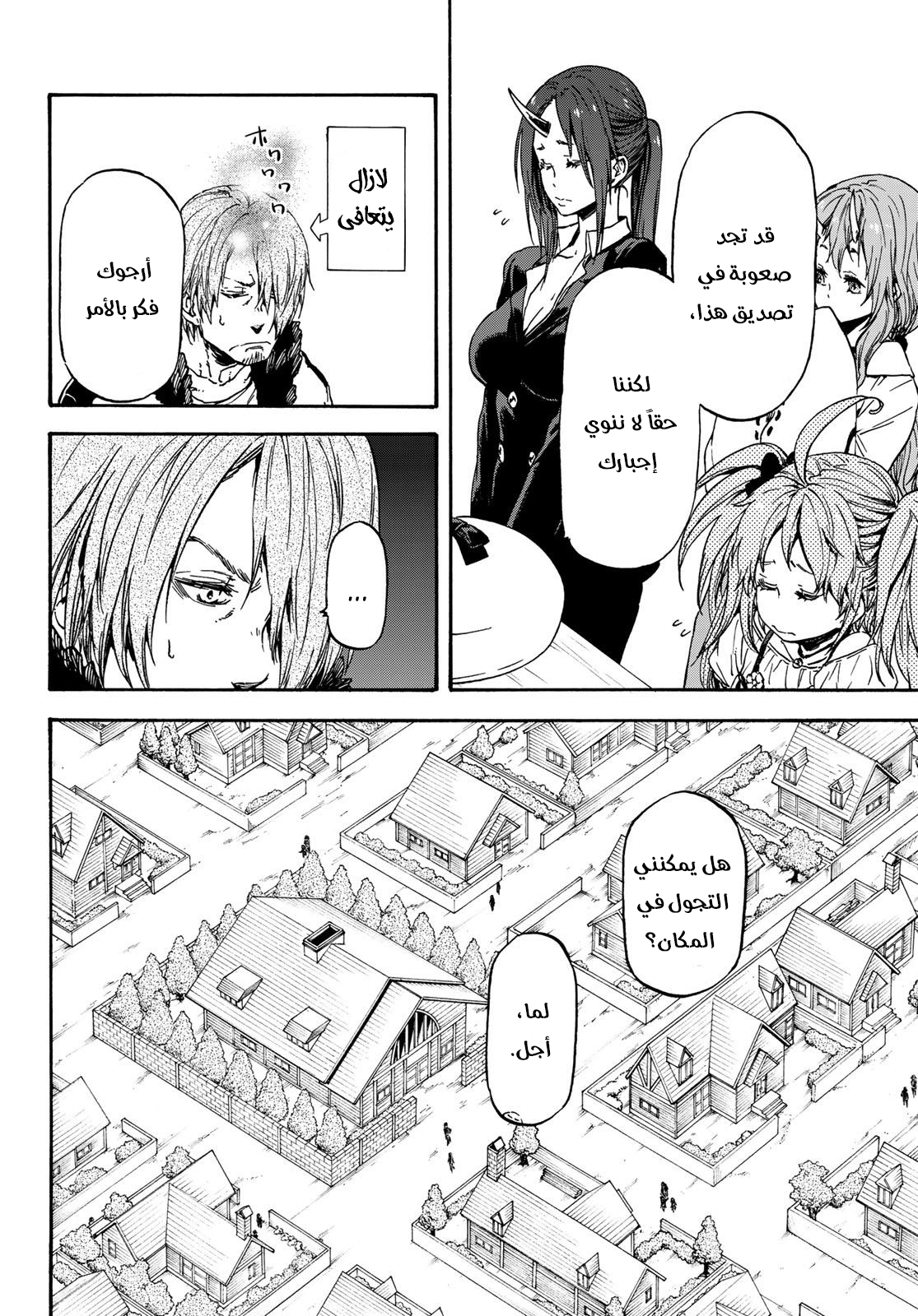 Tensei shitara Slime Datta Ken: Chapter 35 - Page 9