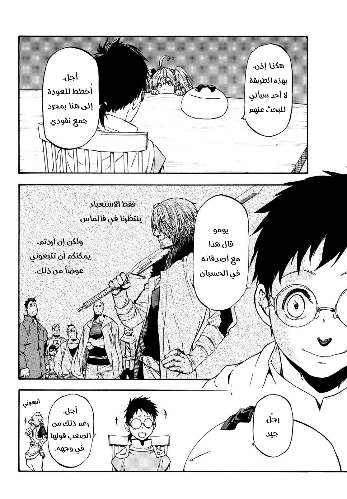 Tensei shitara Slime Datta Ken: Chapter 35 - Page 11