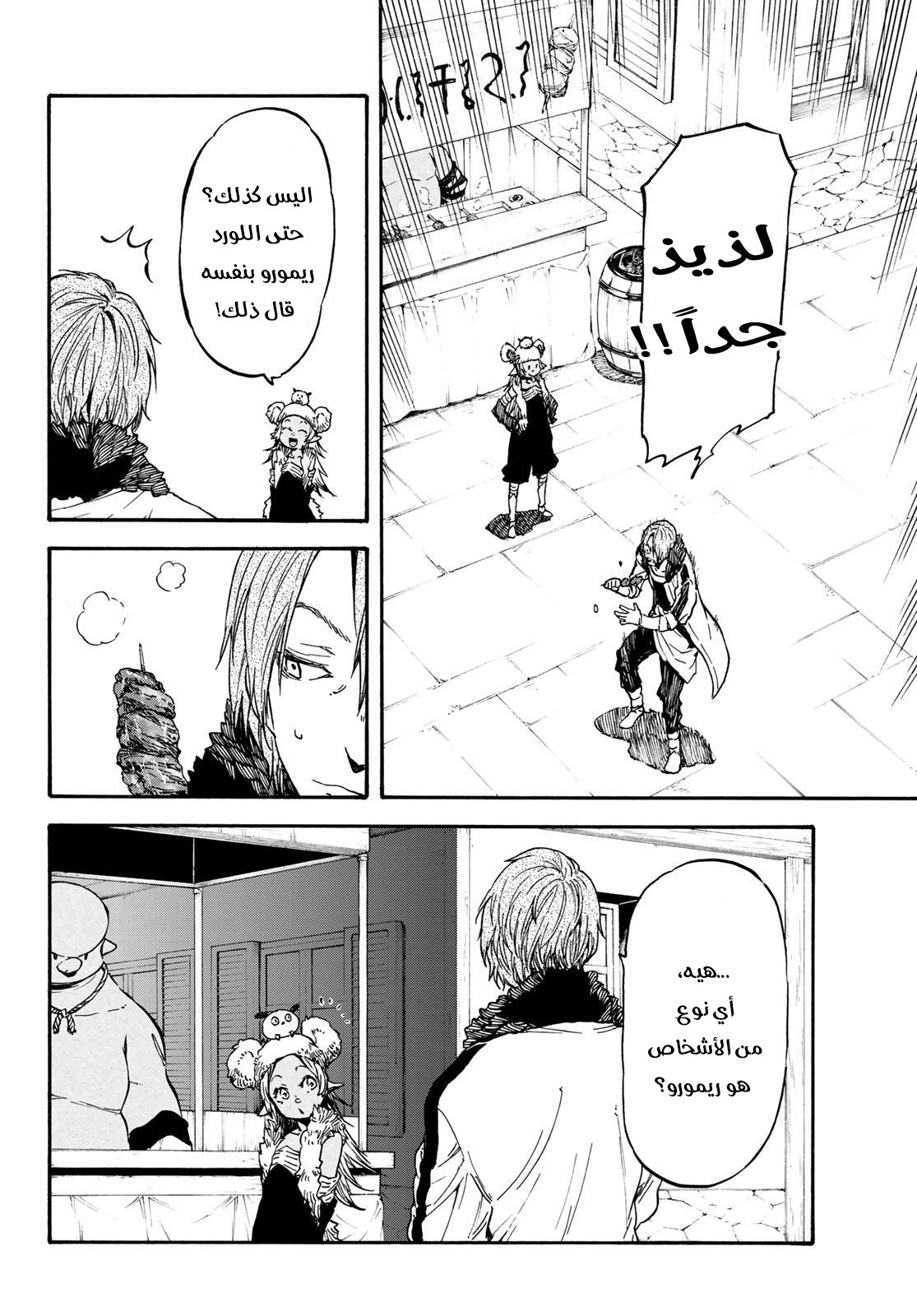 Tensei shitara Slime Datta Ken: Chapter 35 - Page 13