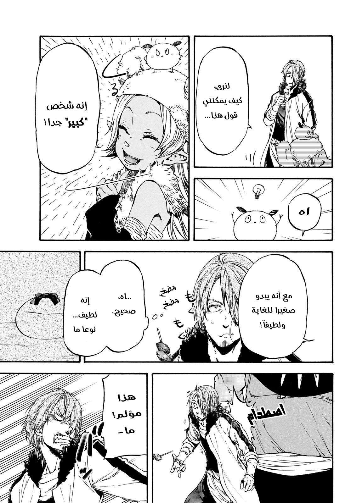 Tensei shitara Slime Datta Ken: Chapter 35 - Page 14