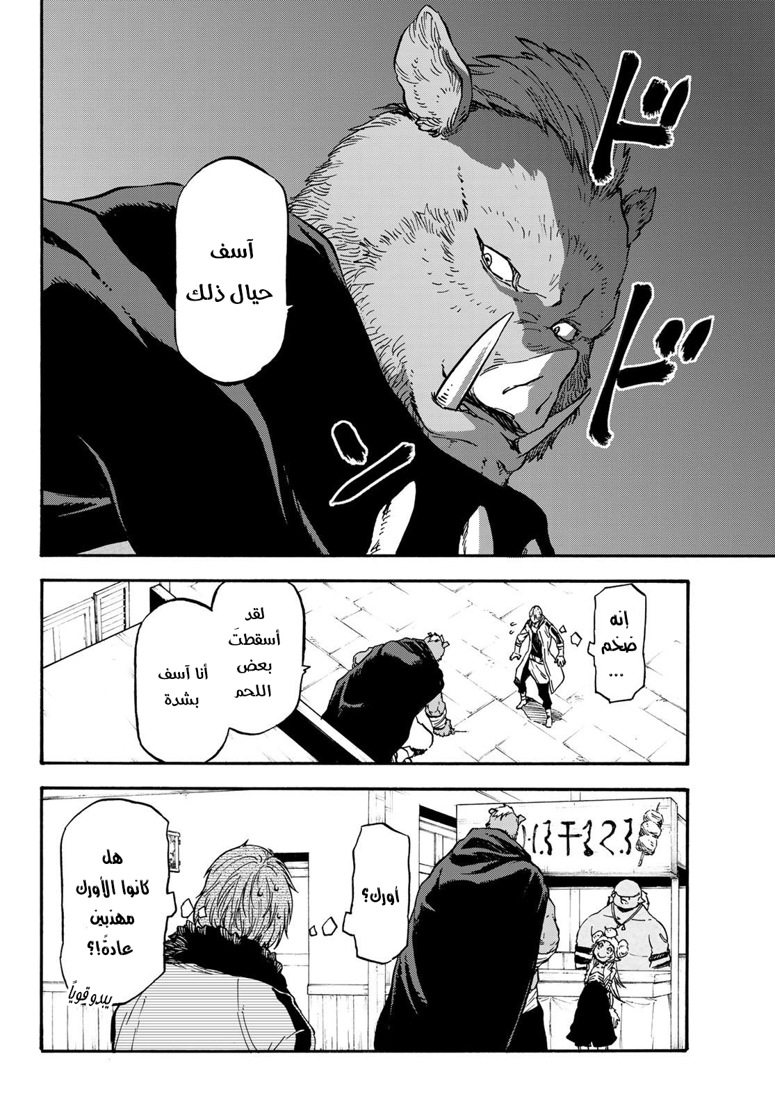 Tensei shitara Slime Datta Ken: Chapter 35 - Page 15