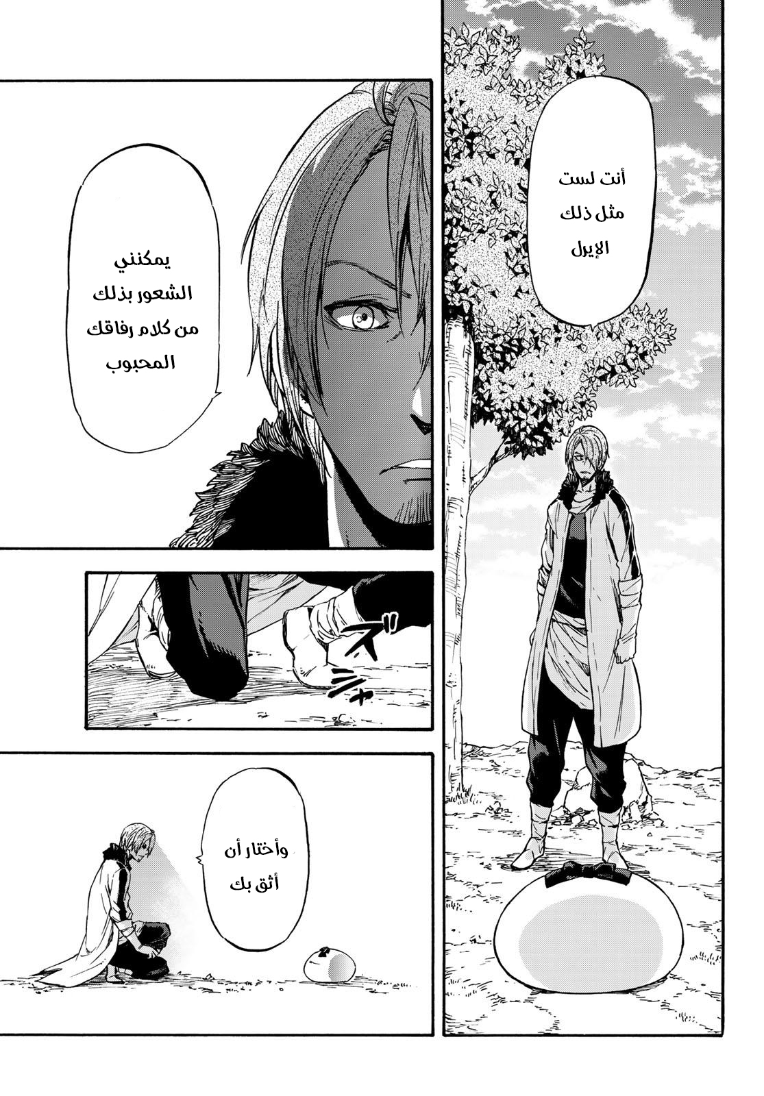 Tensei shitara Slime Datta Ken: Chapter 35 - Page 20