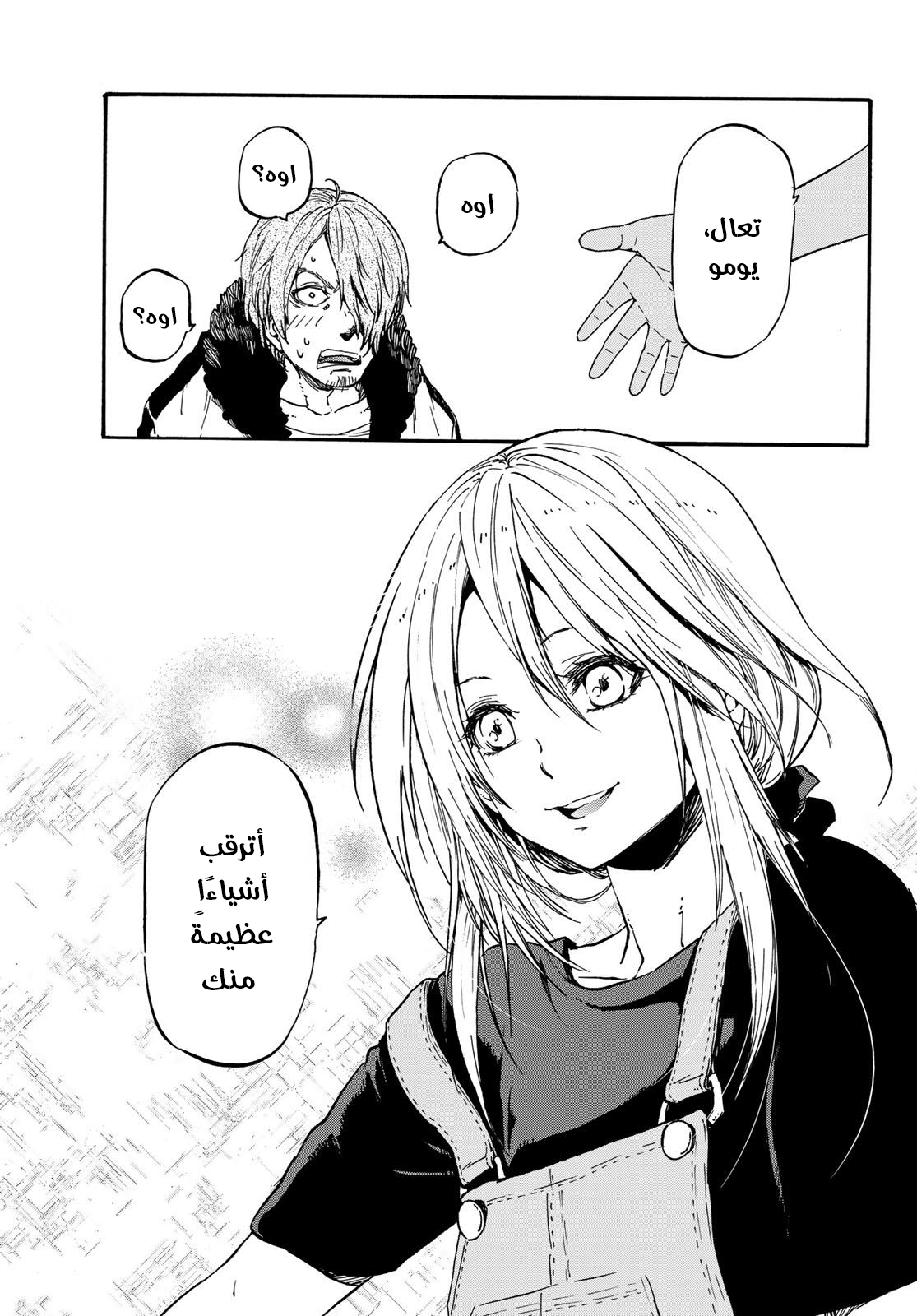 Tensei shitara Slime Datta Ken: Chapter 35 - Page 23