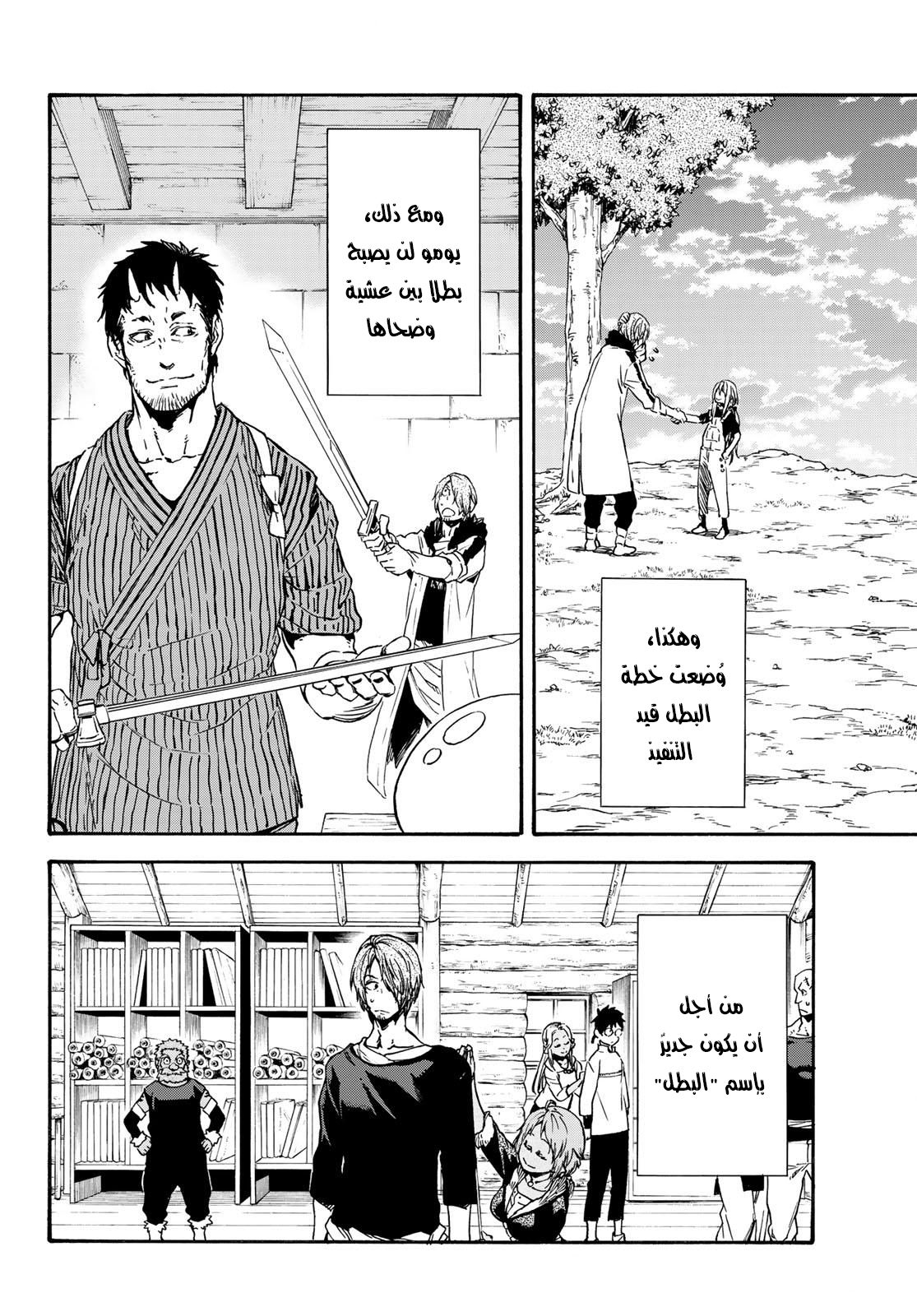 Tensei shitara Slime Datta Ken: Chapter 35 - Page 24