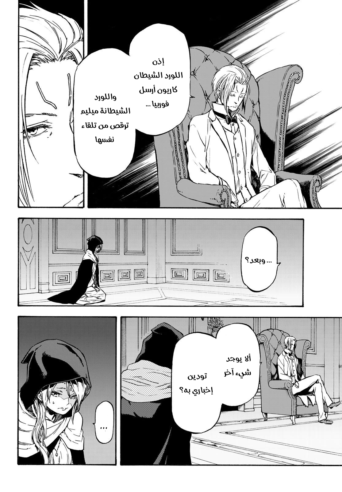 Tensei shitara Slime Datta Ken: Chapter 35 - Page 26