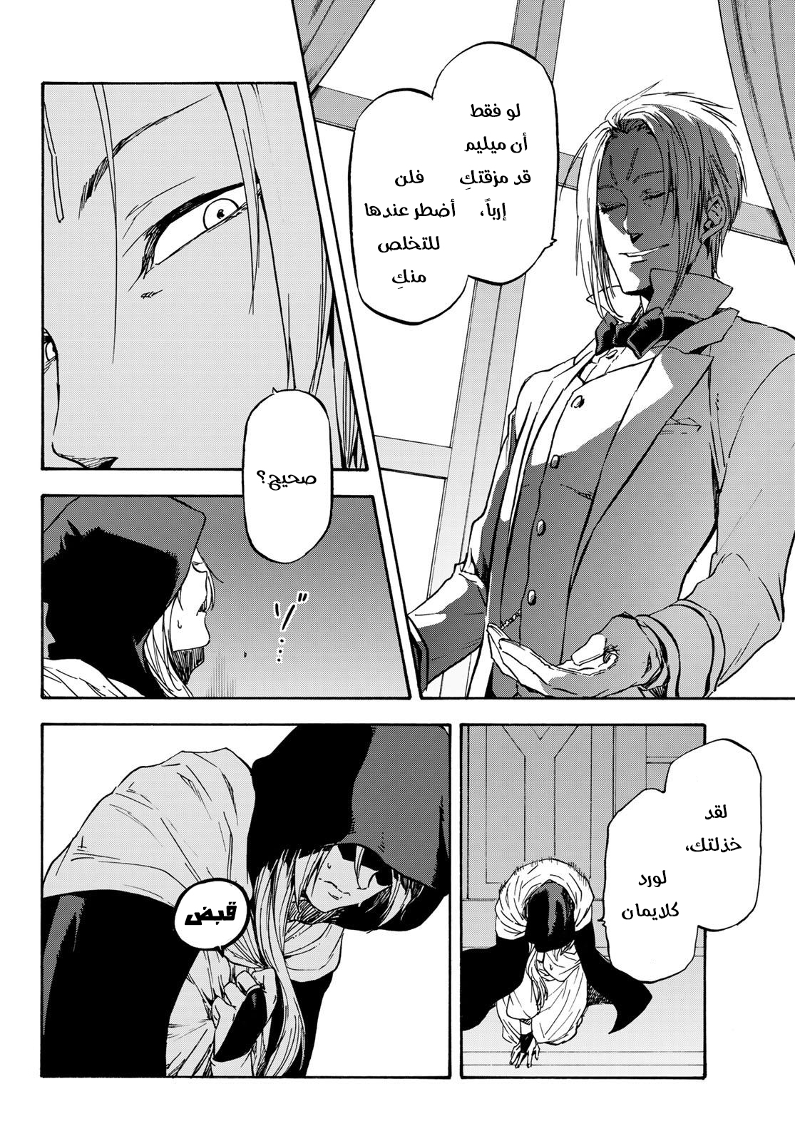 Tensei shitara Slime Datta Ken: Chapter 35 - Page 28