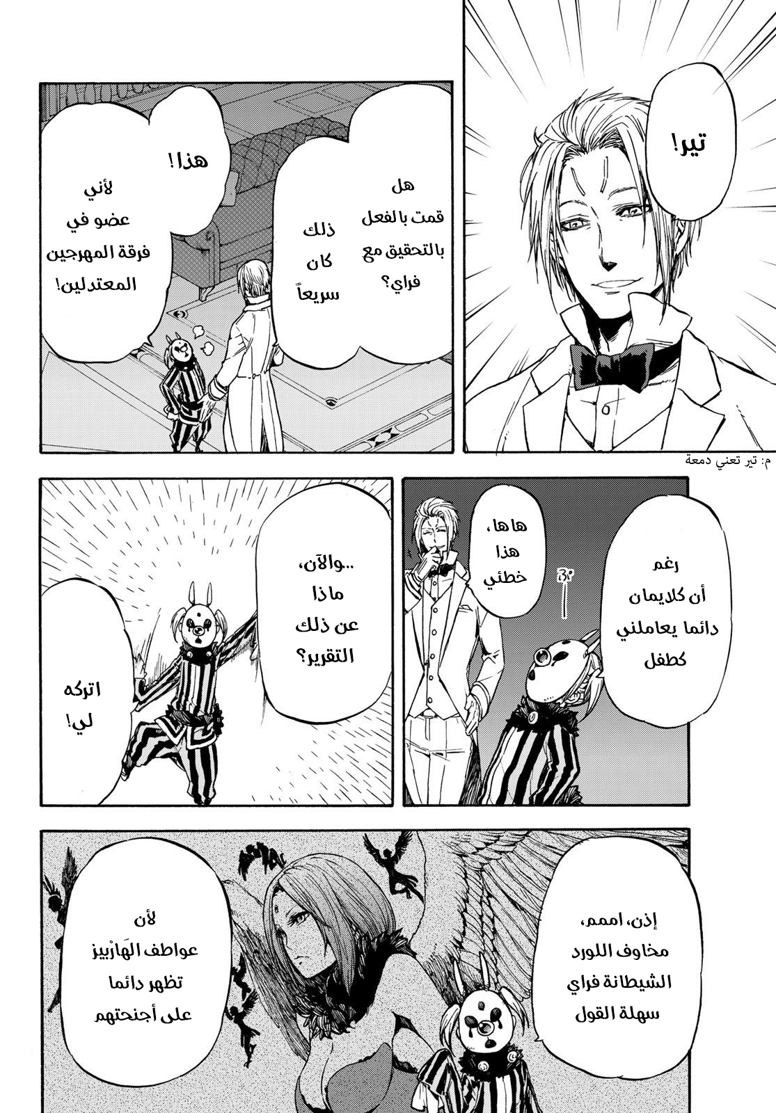 Tensei shitara Slime Datta Ken: Chapter 35 - Page 33