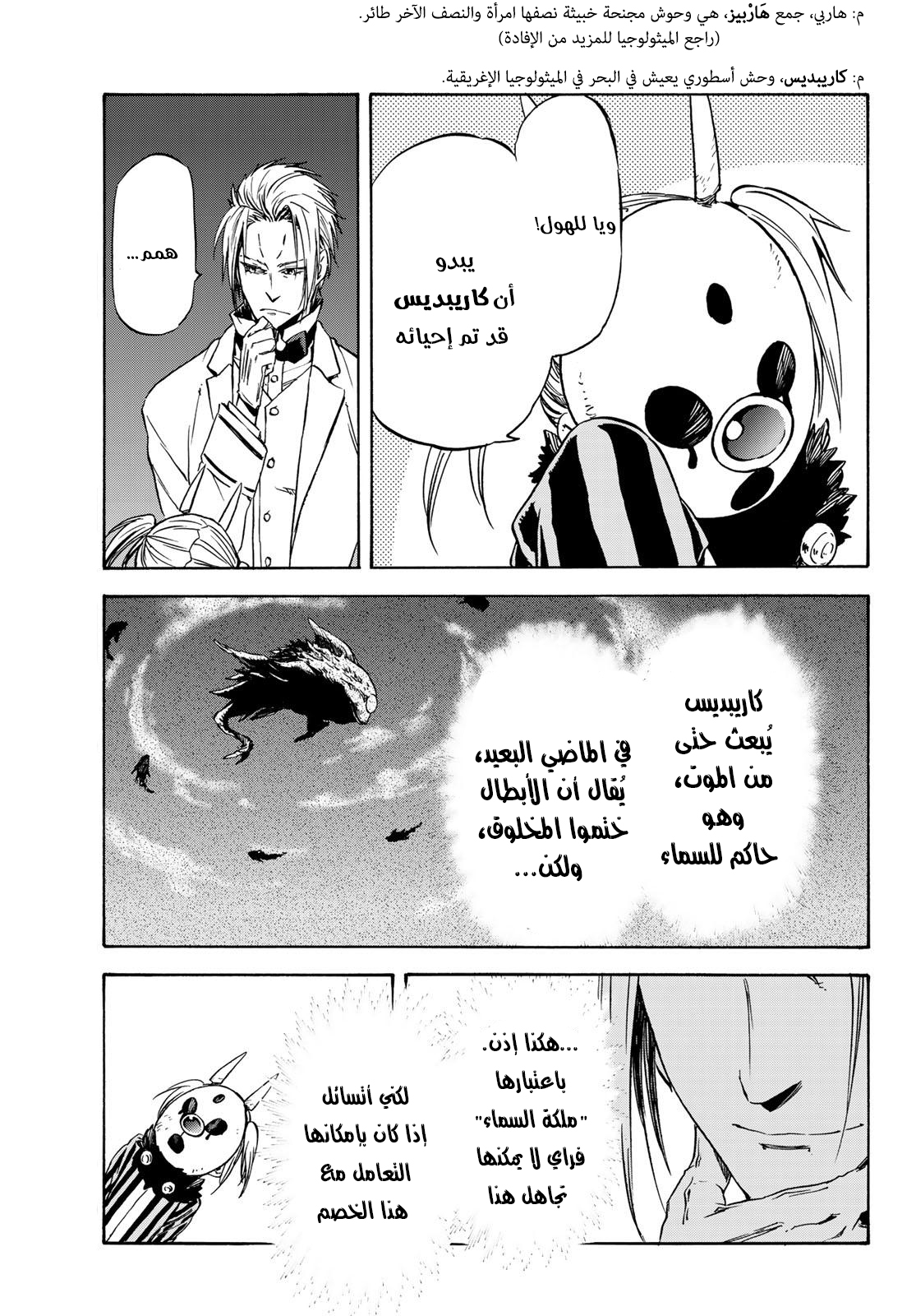 Tensei shitara Slime Datta Ken: Chapter 35 - Page 34