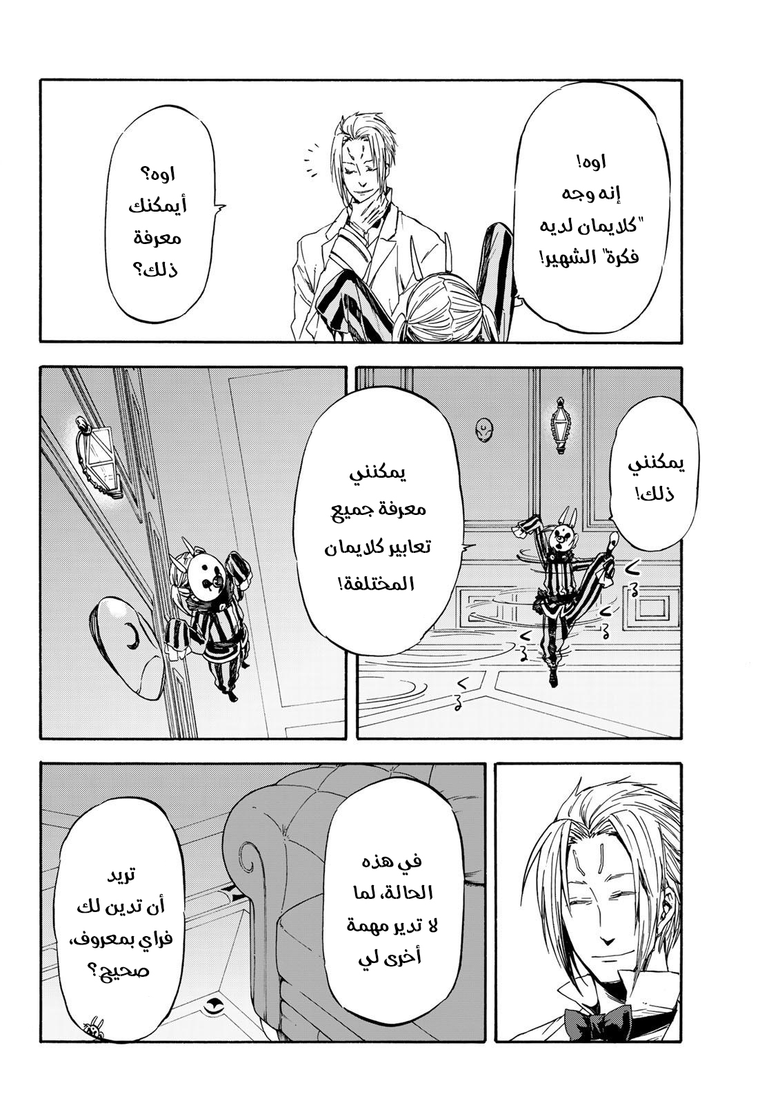 Tensei shitara Slime Datta Ken: Chapter 35 - Page 35