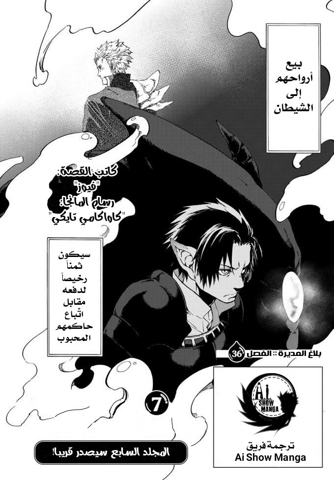 Tensei shitara Slime Datta Ken: Chapter 36 - Page 2