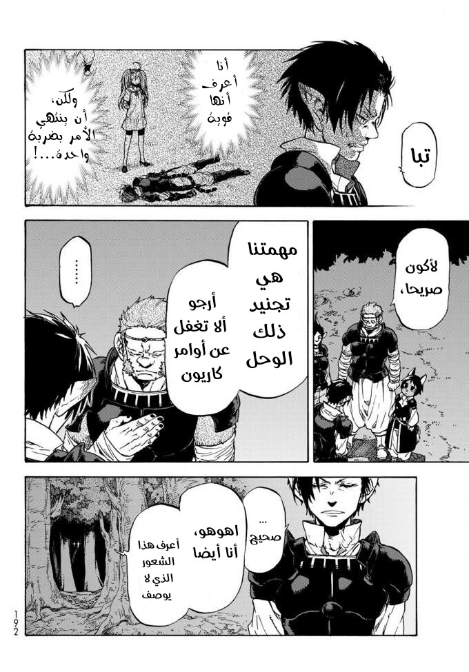 Tensei shitara Slime Datta Ken: Chapter 36 - Page 5