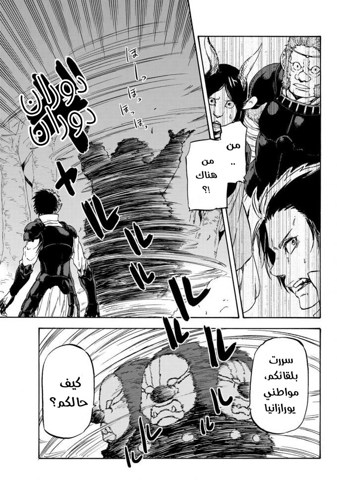 Tensei shitara Slime Datta Ken: Chapter 36 - Page 6