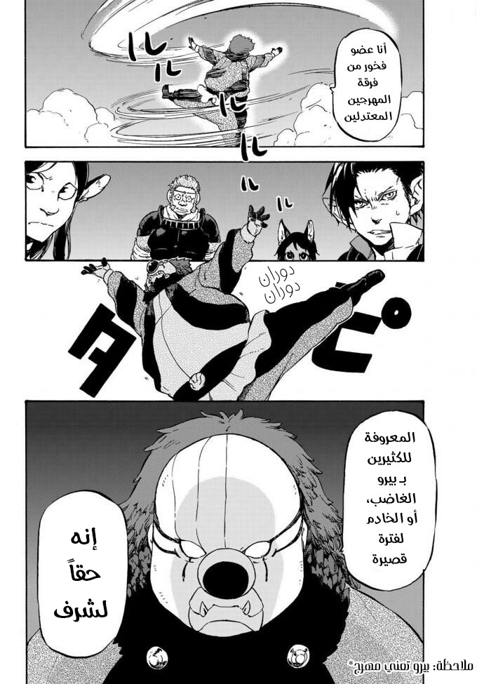 Tensei shitara Slime Datta Ken: Chapter 36 - Page 7