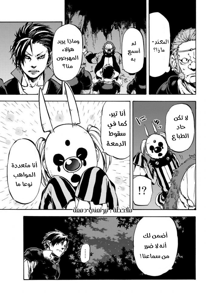 Tensei shitara Slime Datta Ken: Chapter 36 - Page 8