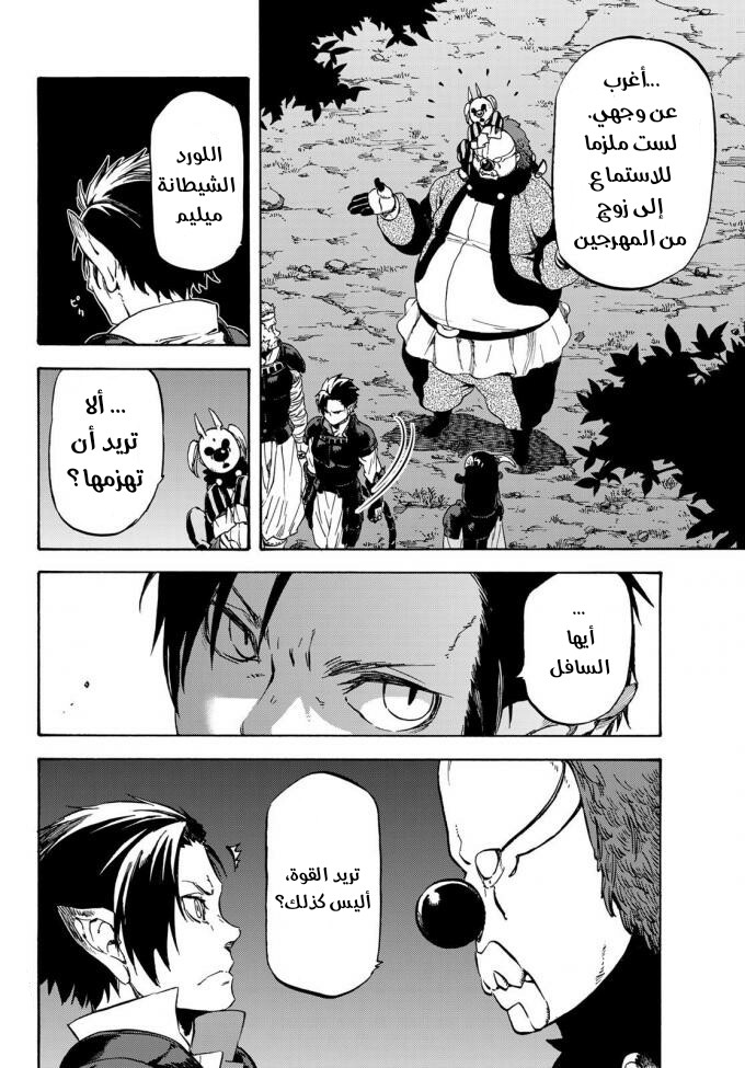 Tensei shitara Slime Datta Ken: Chapter 36 - Page 9