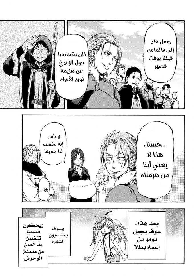 Tensei shitara Slime Datta Ken: Chapter 36 - Page 14