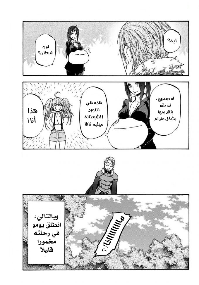 Tensei shitara Slime Datta Ken: Chapter 36 - Page 16