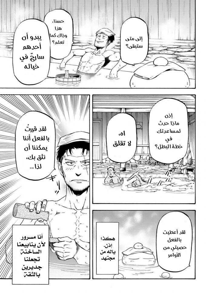 Tensei shitara Slime Datta Ken: Chapter 36 - Page 18