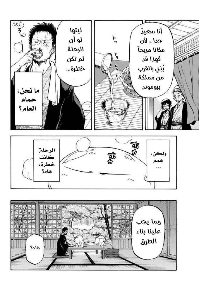 Tensei shitara Slime Datta Ken: Chapter 36 - Page 19