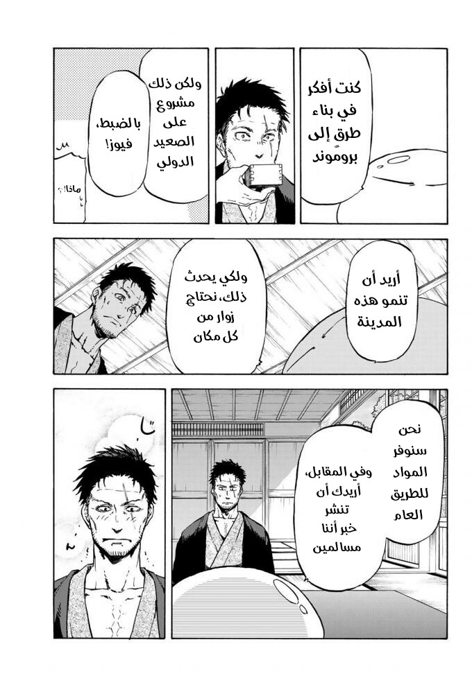 Tensei shitara Slime Datta Ken: Chapter 36 - Page 20