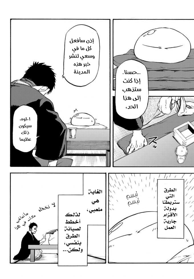 Tensei shitara Slime Datta Ken: Chapter 36 - Page 21