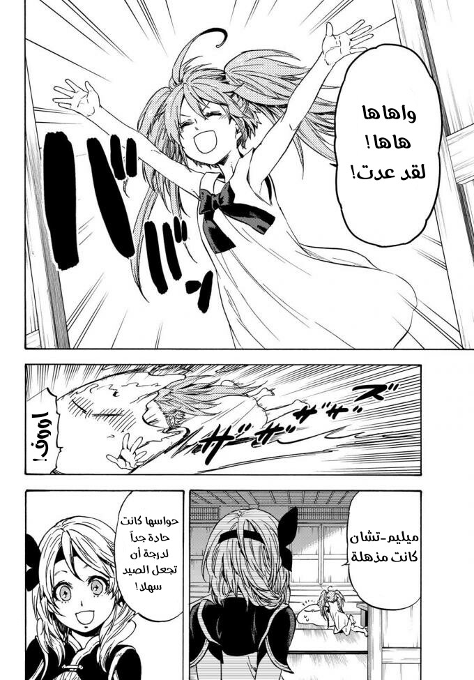 Tensei shitara Slime Datta Ken: Chapter 36 - Page 23