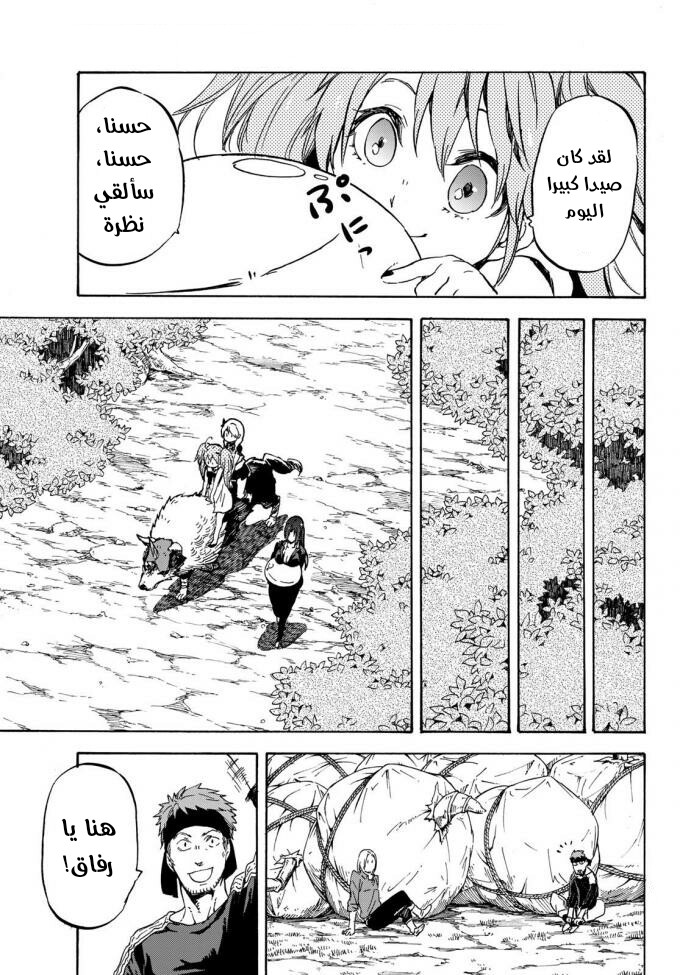 Tensei shitara Slime Datta Ken: Chapter 36 - Page 24