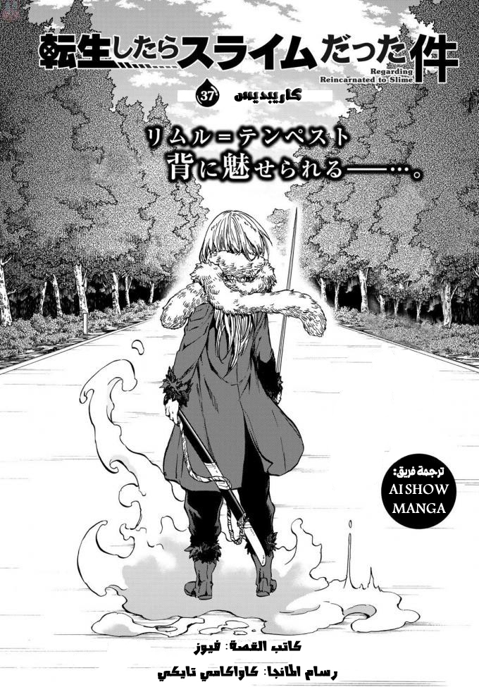 Tensei shitara Slime Datta Ken: Chapter 37 - Page 3