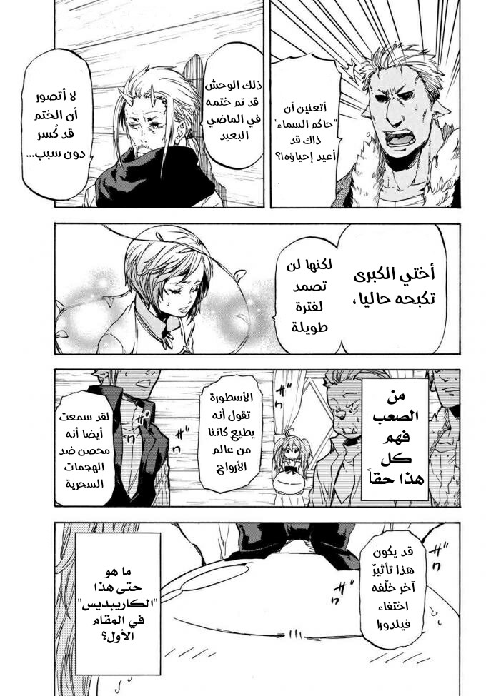 Tensei shitara Slime Datta Ken: Chapter 37 - Page 4