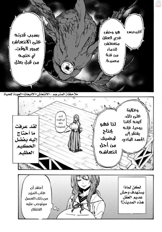 Tensei shitara Slime Datta Ken: Chapter 37 - Page 5