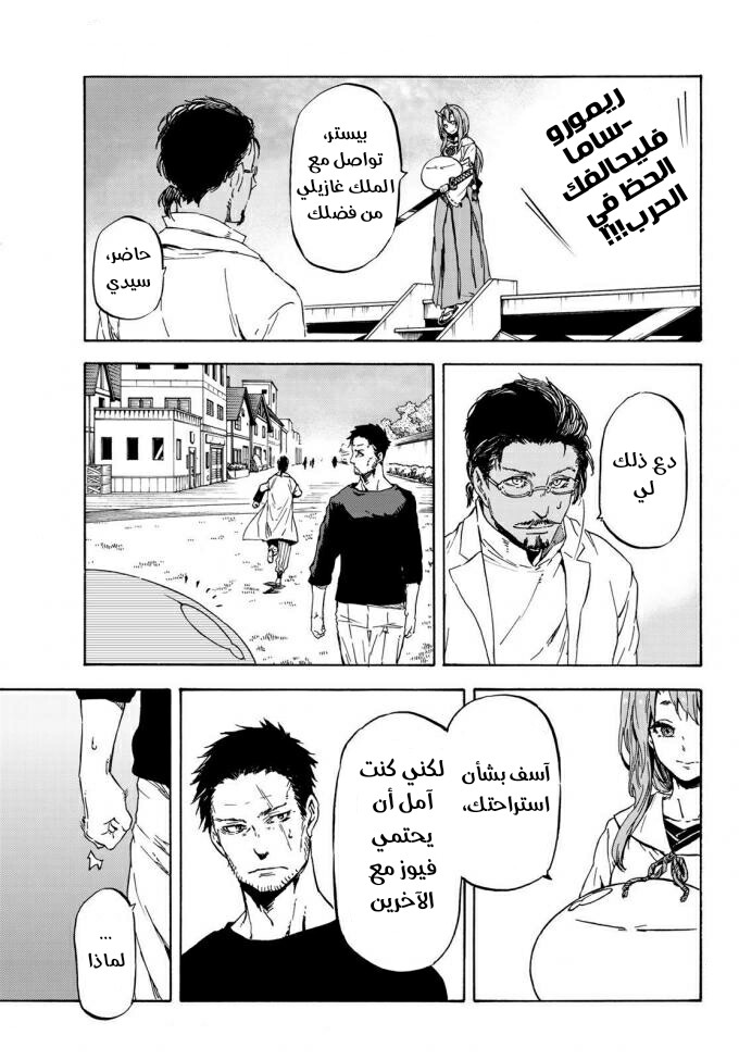 Tensei shitara Slime Datta Ken: Chapter 37 - Page 7