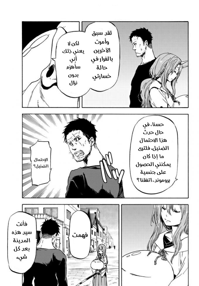 Tensei shitara Slime Datta Ken: Chapter 37 - Page 9