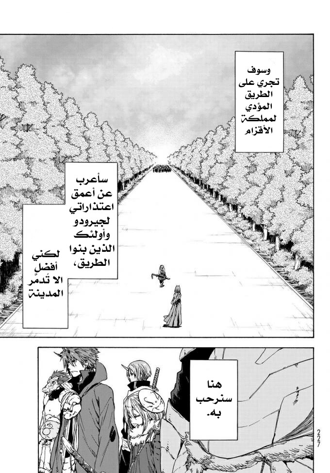 Tensei shitara Slime Datta Ken: Chapter 37 - Page 13