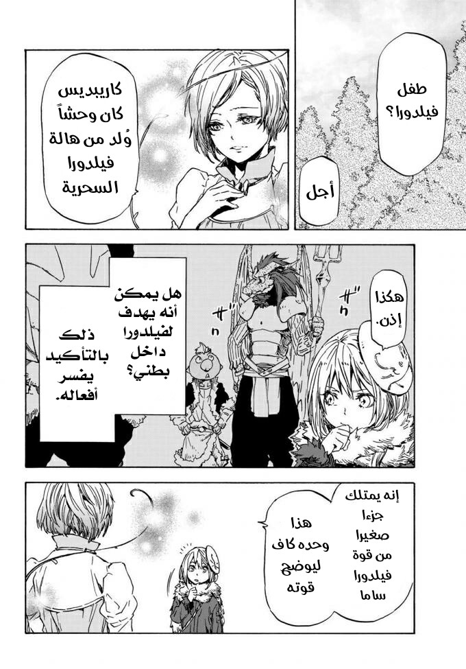 Tensei shitara Slime Datta Ken: Chapter 37 - Page 14