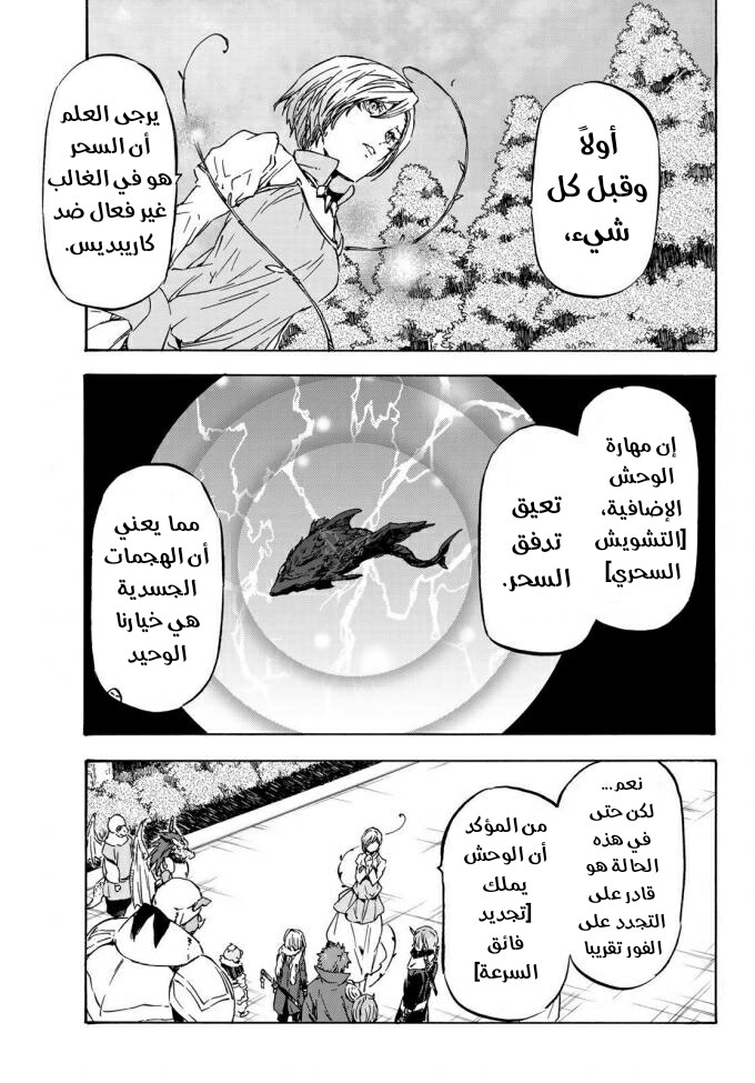 Tensei shitara Slime Datta Ken: Chapter 37 - Page 15